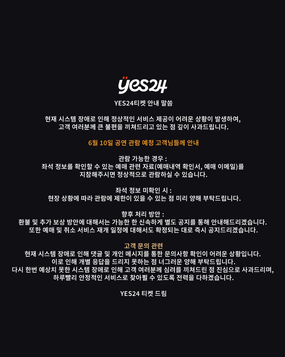 안녕하세요. 
뮤지컬 <구텐버그> 제작사 ㈜쇼노트, (주)랑입니다. 

본 공연의 예매처인 예스24의 전산상의 문제로 
현재 시스템 접속이 불가합니다.