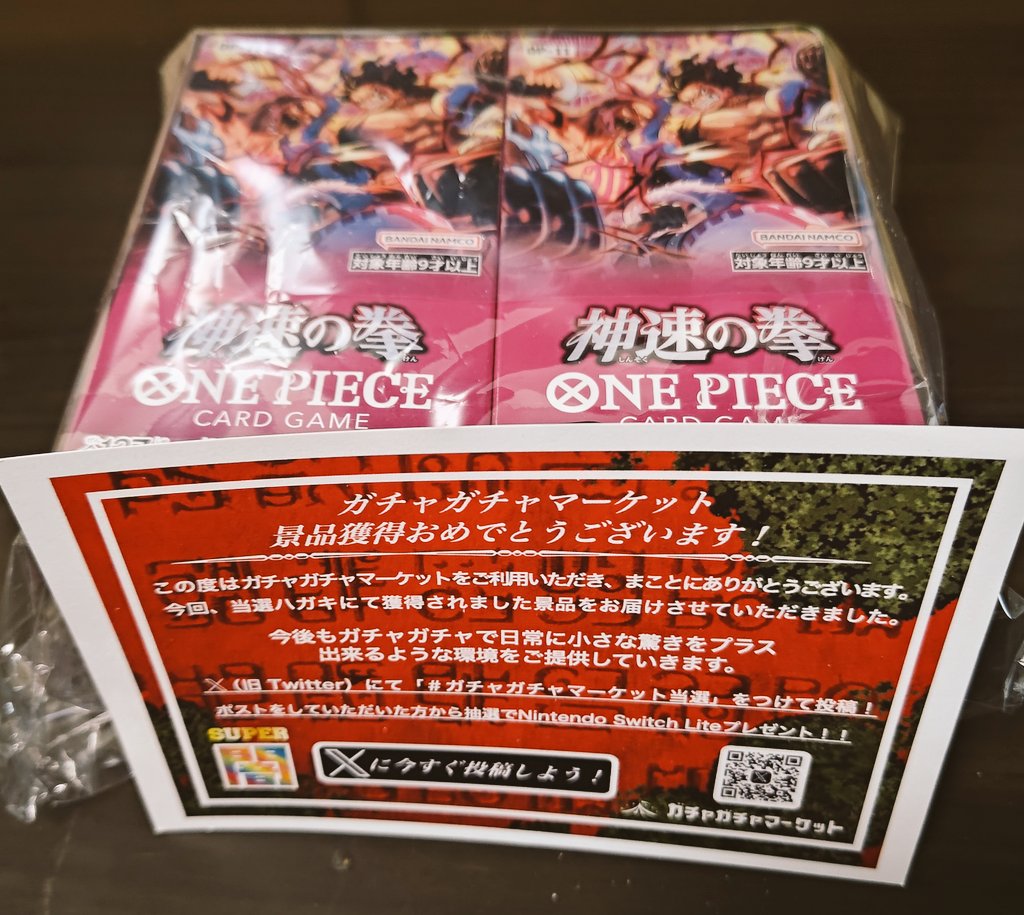 1000円の鍵を開けるタイプのガチャで鍵が出て、中に入ってた景品のワンピースのBOX(後日発送タイプ)が届きました〜
#ガチャガチャマーケット当選