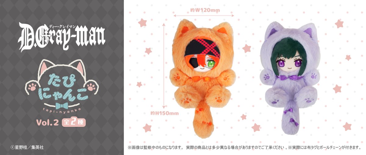 ☆新商品のご案内☆ 『D.Gray-man』より「たぴにゃんこ」のVol.1とVol