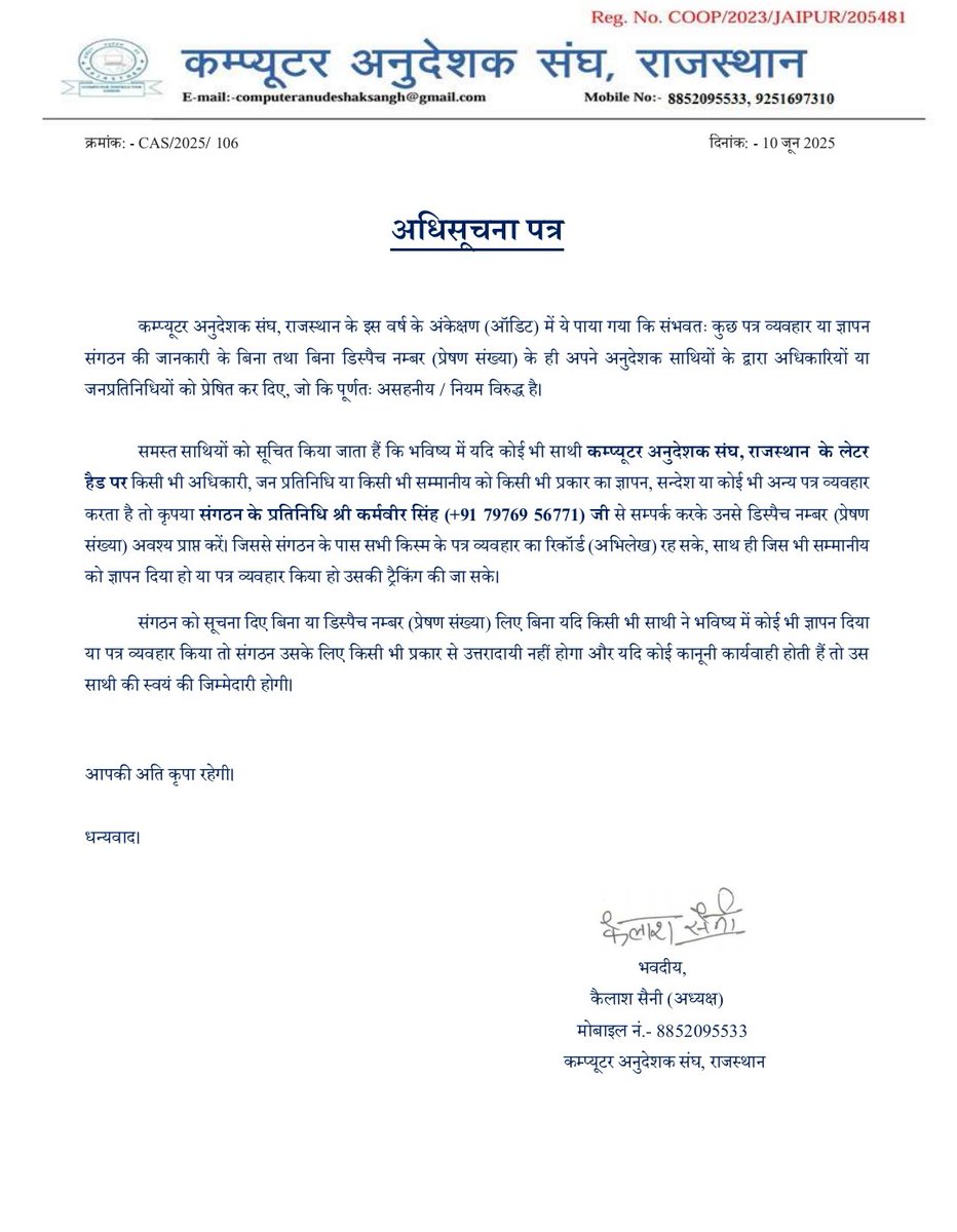 casrajasthan's tweet image. सभी साथियों को सूचित किया जाता है कि भविष्य में यदि कोई भी साथी कंप्यूटर अनुदेशक संघ राजस्थान के लेटर हेड पर किसी भी अधिकारी, जनप्रतिनिधि या माननीय को ज्ञापन देता है तो उसमें कृप्या डिस्पैच नंबर अवश्य प्राप्त करें । 🙏
