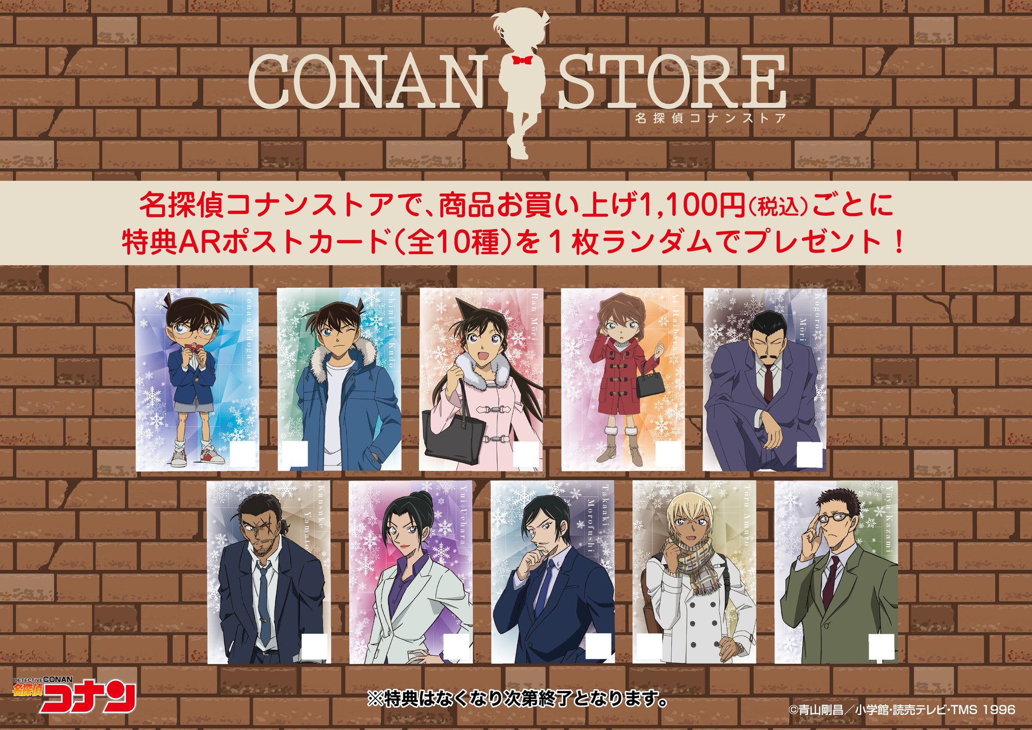 名探偵コナン ポストカード クリスマス 特典　21枚セット CONAN 名探偵コナン ポストカード 特典 クリスマス 21枚セット CONAN