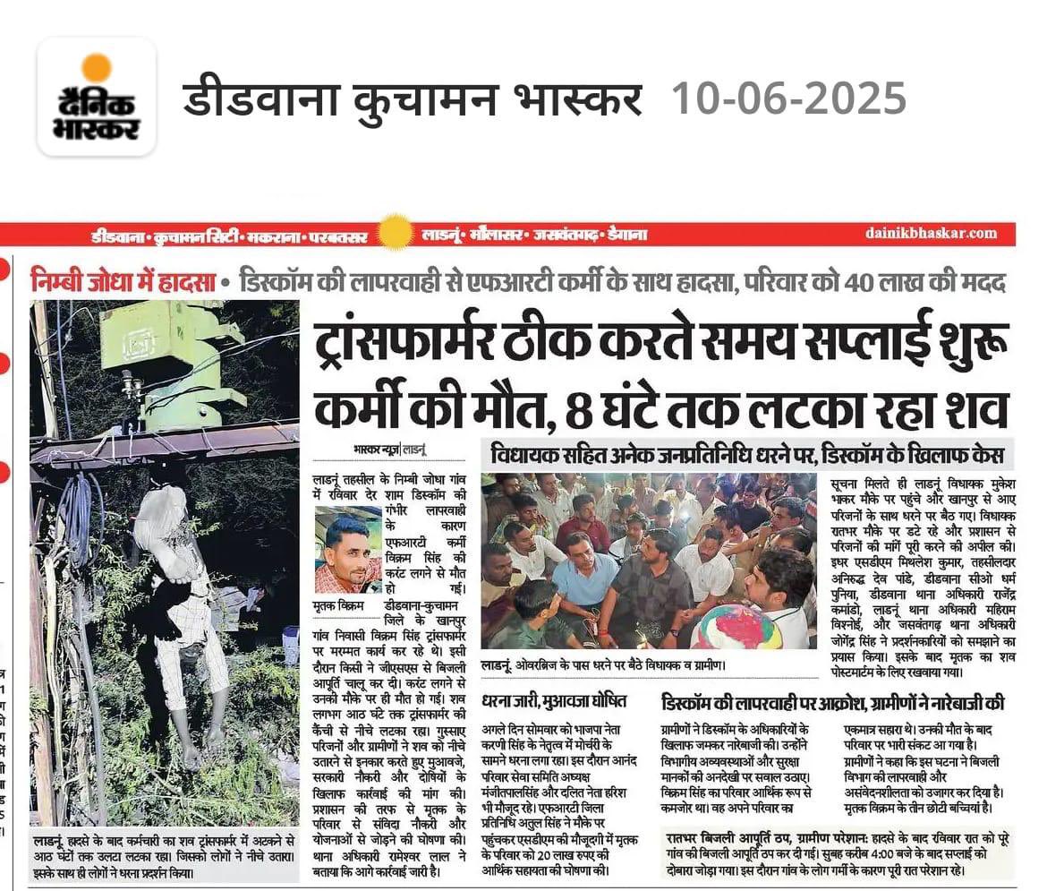 #NewsUpdate #लाडनूं