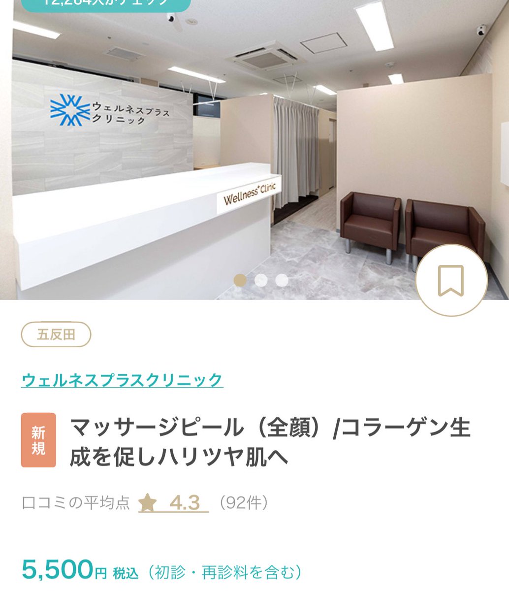 kannnamakeup's tweet photo. 紫外線や皮脂などによる肌トラブル、肌の露出が増え、毛の処理が増える季節☀️

ピーリングをして肌を生まれ変わらせ、脱毛をして毛悩みを無くしましょう‼️

今ならキレイパスの3000円オフクーポンで肌トラブルを2000円台〜改善できちゃう🤩

クーポンコード【4prrn】
#pr #キレイパス #医療脱毛 https://t.co/QBpLctGkjE