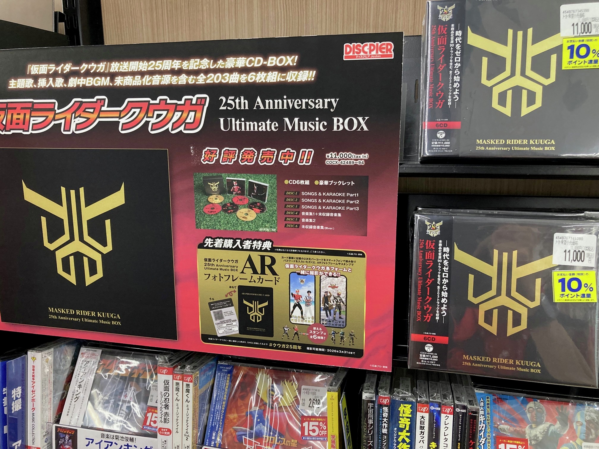 仮面ライダークウガ 25th Anniversary Ultimate Music BOX」裏面