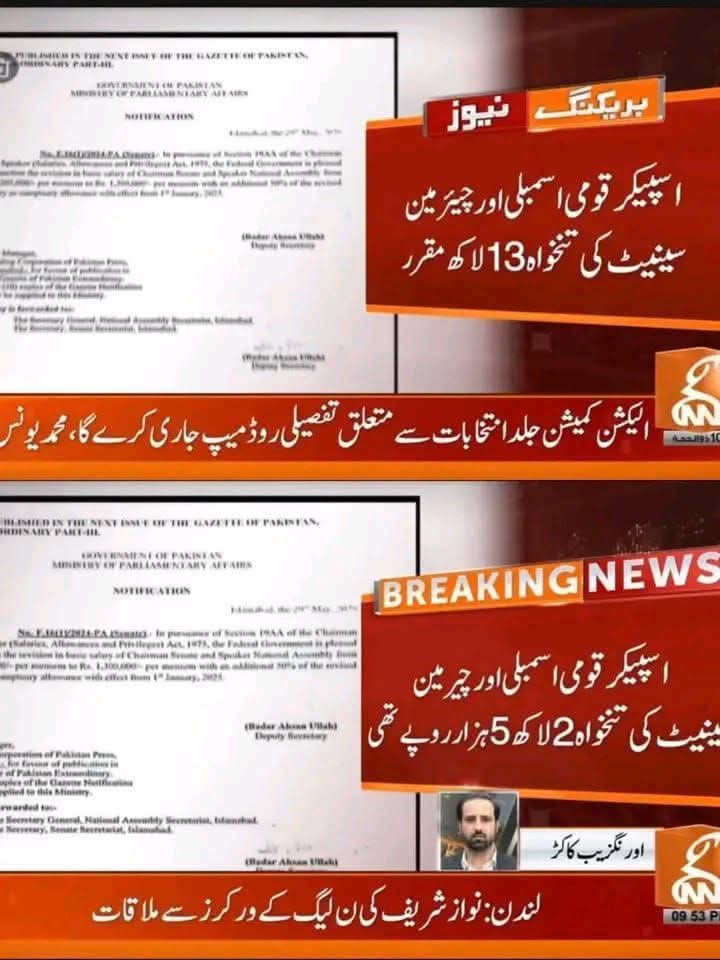 عوام کے نمائندے عوام کے ساتھ انصاف نہیں کر رہے
ان کو اپنی تنخواہیں کم نظر اتی ہیں غریب عوام بے شک بھوک کی مرے 
سرکاری ملازمین کے ساتھ انصاف کرو

برائے مہربانی اج اس ہیش ٹیگ کے ساتھ ضرور ضرور ٹویٹ کریں
#تنخواہوں_میں_انصاف