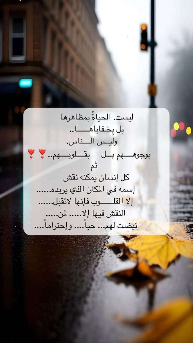 bo0o330's tweet image. "الحياةُ لا تُعلِّمُنا من بعيد، بل تُربِّينا من قلبِ الموقف والتجربة."