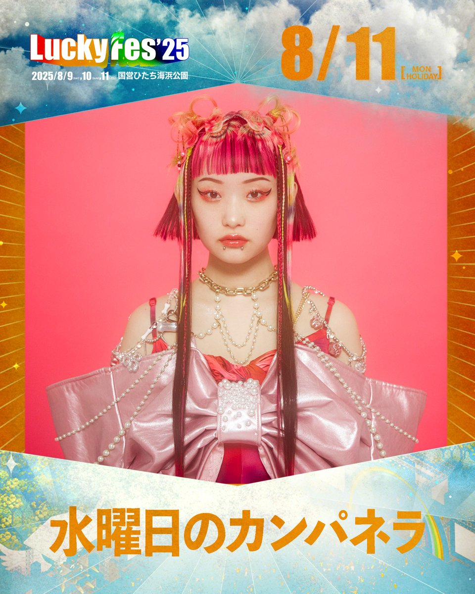 LuckyFes 開催まであと57日！ 🔥 ＼ 本日ご紹介するのは…水曜日の