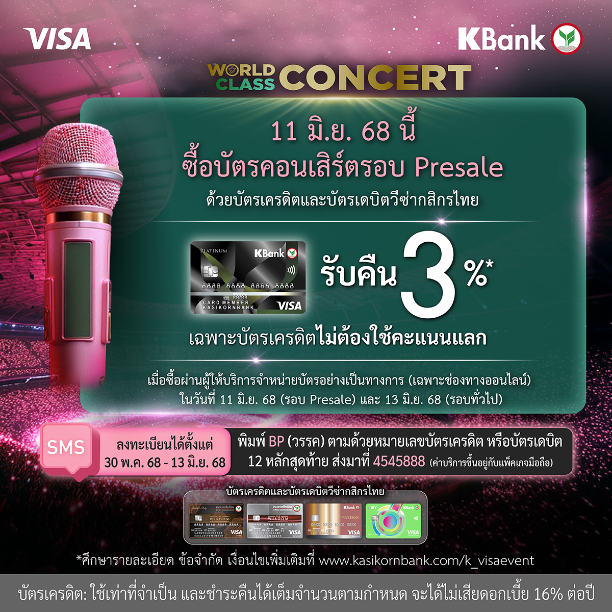 💳 เตรียมกดจองบัตรรอบ Presale ก่อนใคร! วันที่ 11 มิ.ย. 68  รับคืน 3%* ไม่ต้องใช้คะแนนแลก 🎤 เมื่อซื้อผ่านผู้ให้บริการจำหน่ายบัตรอย่างเป็นทางการ (เฉพาะช่องทางออนไลน์)  ในวันที่ 11 มิ.ย. 68 (รอบ Presale) และ 13 มิ.ย. 68 (รอบทั่วไป)