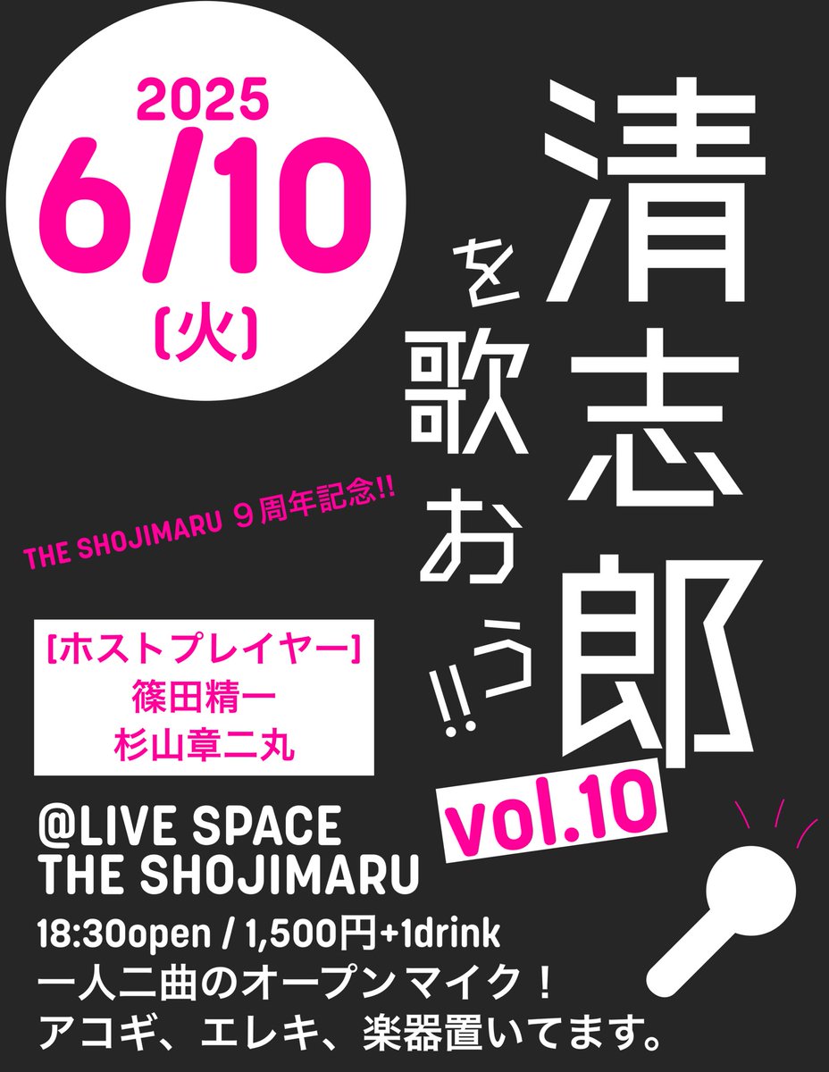 THE SHOJIMARU@8/24日比谷野音！ on X: 