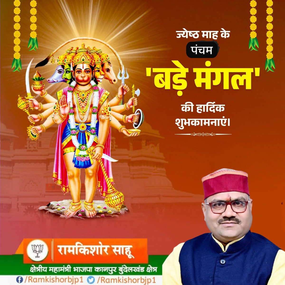 ज्येष्ठ शुक्ल दान पूर्णिमा ज्येष्ठ माह के अंतिम मंगलवार पर आप सभी को सपरिवार शुभचिंतक को सहित अनंत शुभकामनाएं कोटि-कोटि बधाई 
जय श्री राम जय हनुमान