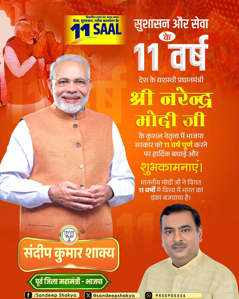 sandeepskybjp's tweet photo. देश के यशस्वी प्रधानमंत्री माननीय श्री नरेंद्र मोदी जी  के नेतृत्व में केंद्र सरकार के ऐतिहासिक 11 वर्ष पूर्ण होने पर हार्दिक बधाई एवं शुभकामनाएँ ।

इस यशस्वी, ऐतिहासिक और राष्ट्रनिर्माण के यात्रा के लिए मा. प्रधानमंत्री जी का सादर अभिनदंन और आभार🙏🏻

#11YearsOfSeva 
@narendramodi https://t.co/X3UrSKA0fJ