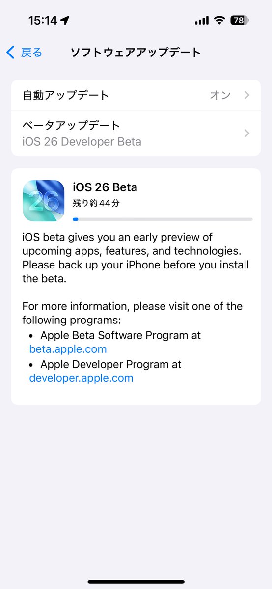 さっそくiOS 26 Beta使ってみよう！