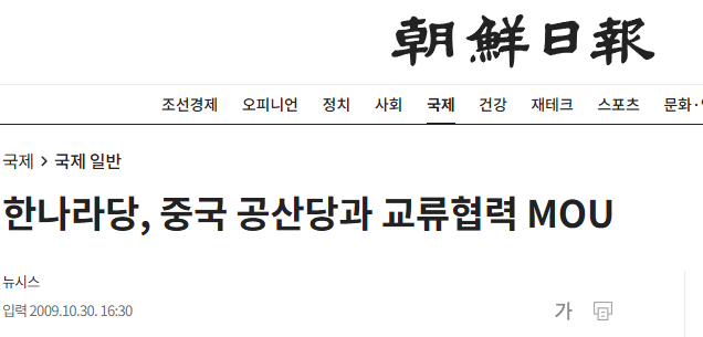 helloseacret's tweet photo. 한나라당, 중국 공산당과 교류협력 MOU https://t.co/BddX5AFmoo