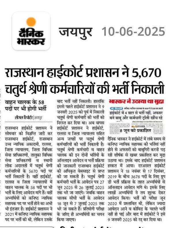 SANJAYYOGI53073's tweet photo. राजस्थान हाई कोर्ट द्वारा चतुर्थ श्रेणी कर्मचारी और ड्राइवर के आवेदन दिनांक 27 जून 2025 से 26 जुलाई 2025 तक भरे जाएंगे https://t.co/50yE3RUj00