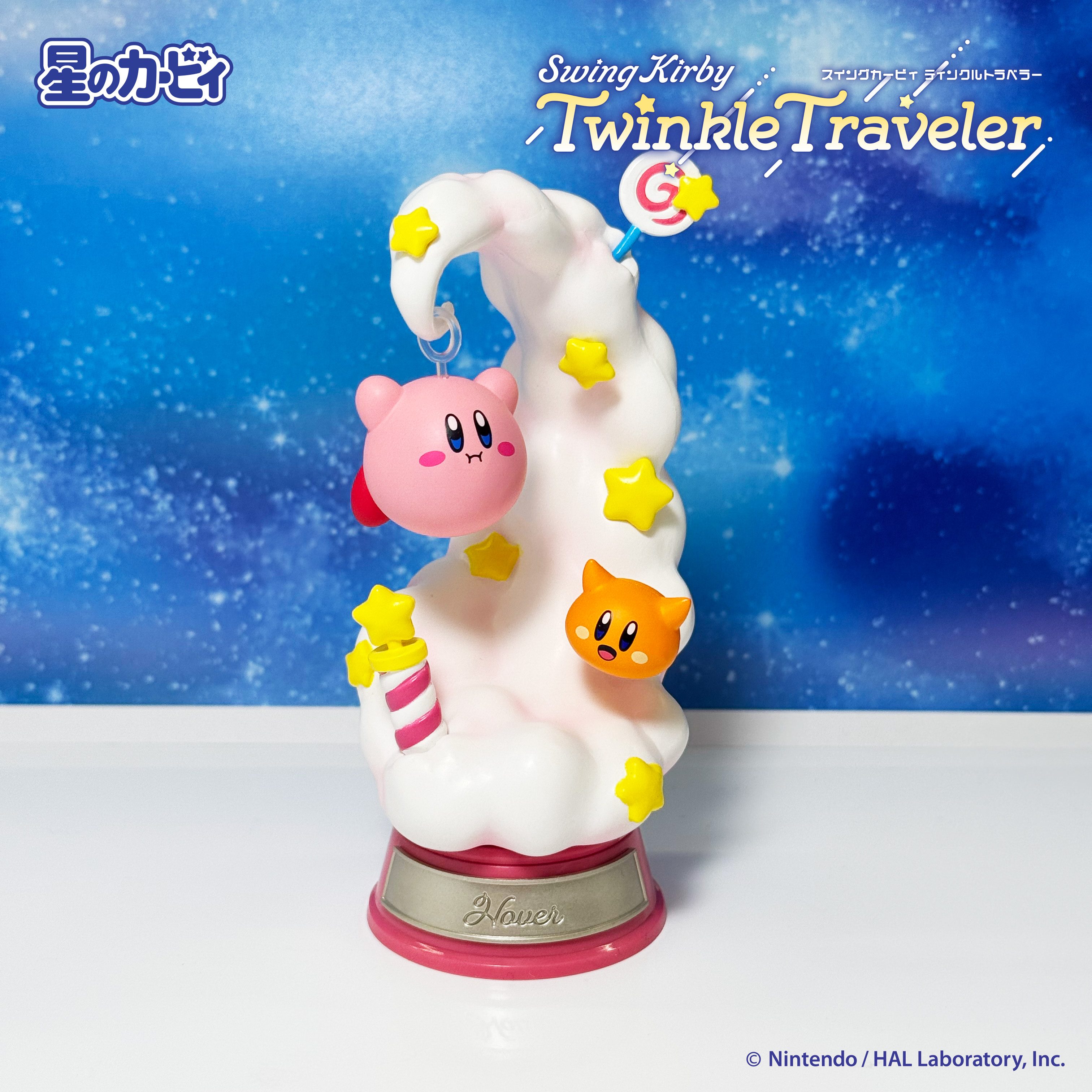 リーメント「星のカービィSwingKirby Twinkle Traveler」 Swing Kirby Twinkle Traveler：商品案内 | 株式会社リーメント