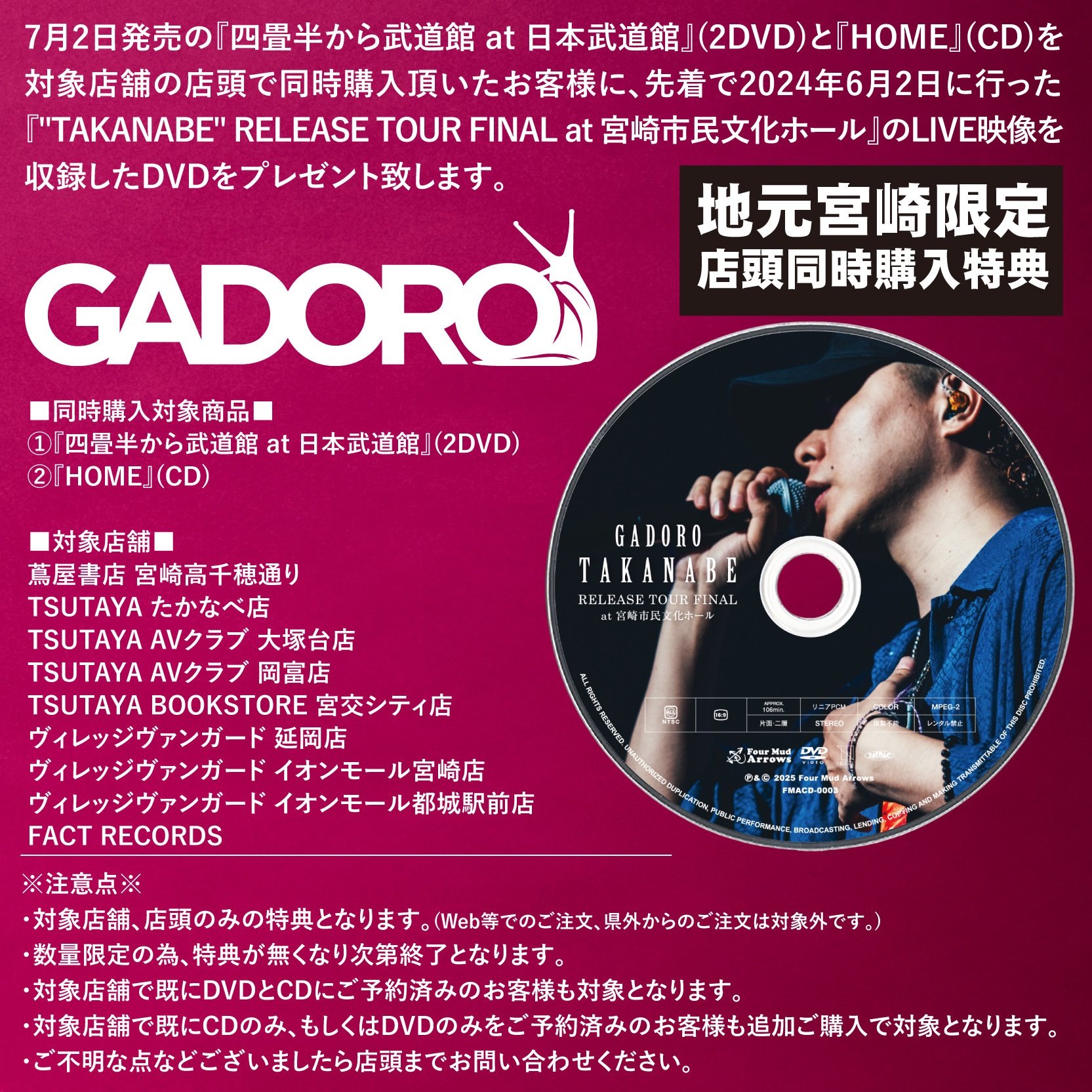 GADORO宮崎県限定ノベルティDVD ヴィレッジヴァンガードイオンモール宮崎【公式】 on X: 