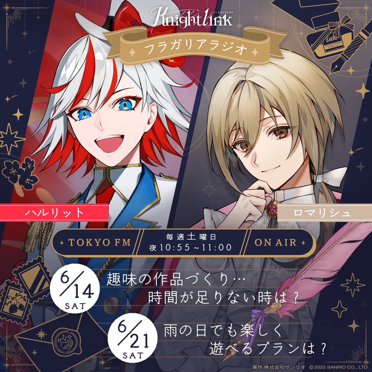 fragaria_radio's tweet image. フラガリアの騎士たちによるラジオ
#TOKYOFM「#フラガリアメモリーズ Knight Link」
✦今週と来週の出演は・・・
ハルリット🍎
ロマリシュ🌹
#フラガリアナイト
audee-membership.jp/fragaria/