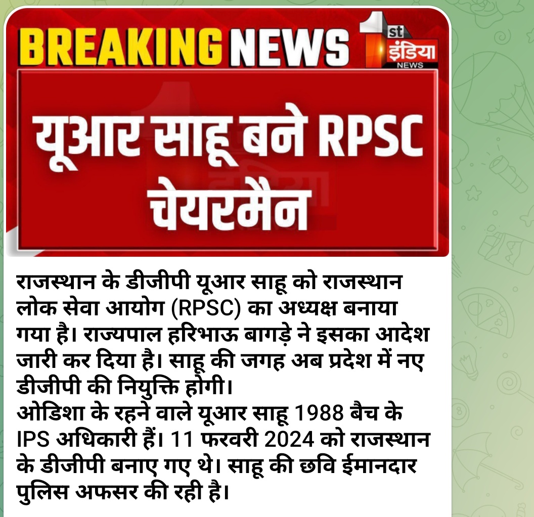 RPSC का नया अध्यक्ष डीजीपी यू आर साह।।।
 
t.me/politywithanil…