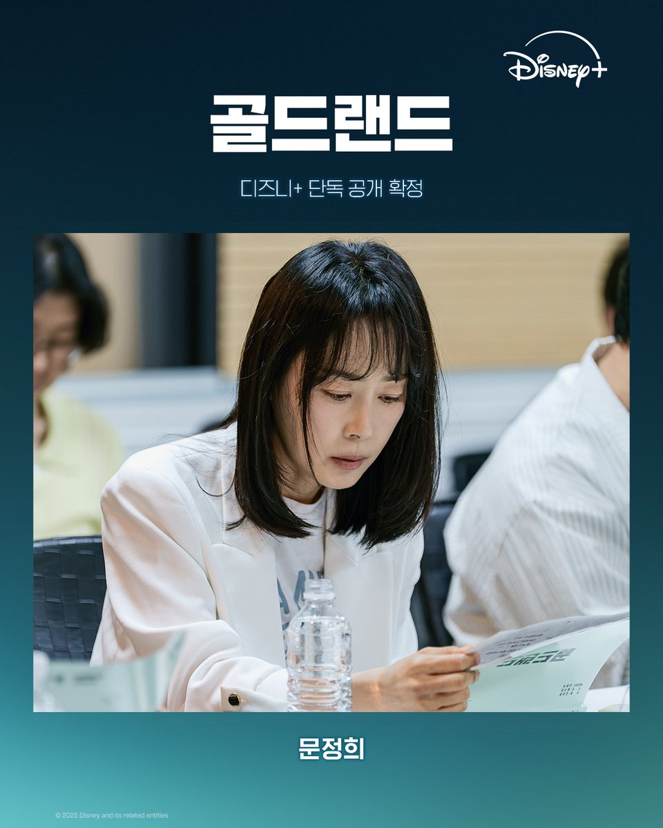 문정희 배우 차기작!

디즈니플러스 <골드랜드>