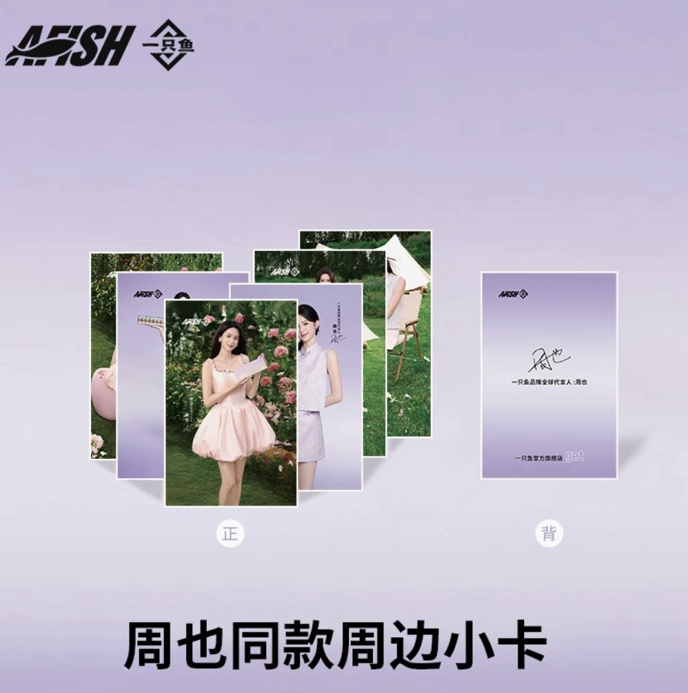 SimplyZhouYezi's tweet image. If you need lots of good socks, you can order it directly from Taobao! You’ll get some free gifts! a #ZhouYe fan &amp;amp; photo cards of yezi 

  t.cn/A6efE5hc #afish