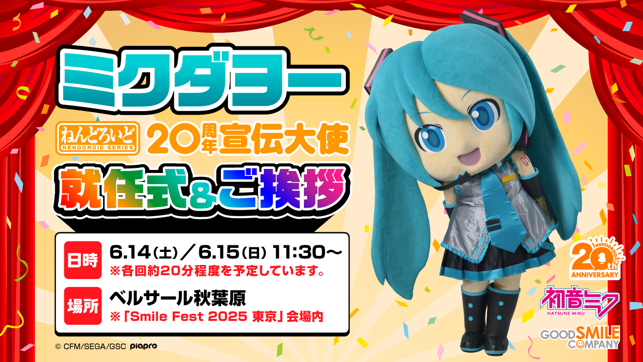 ねんどろいどらーじ 初音ミク｜グッドスマイルカンパニー公式