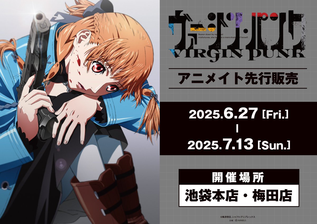 鬼才アニメーター梅津泰臣の最新作、アニメ「ヴァージン・パンク」新商品のアニメイト先行販売を6/27(金)から実施！アニメイト対象店舗にて7/13(日)までの期間中、公式ビジュアルを使用した新商品の先行販売を行います！ #ヴァージンパンク
詳細⇒event.amnibus.com/virginpunk-ani…