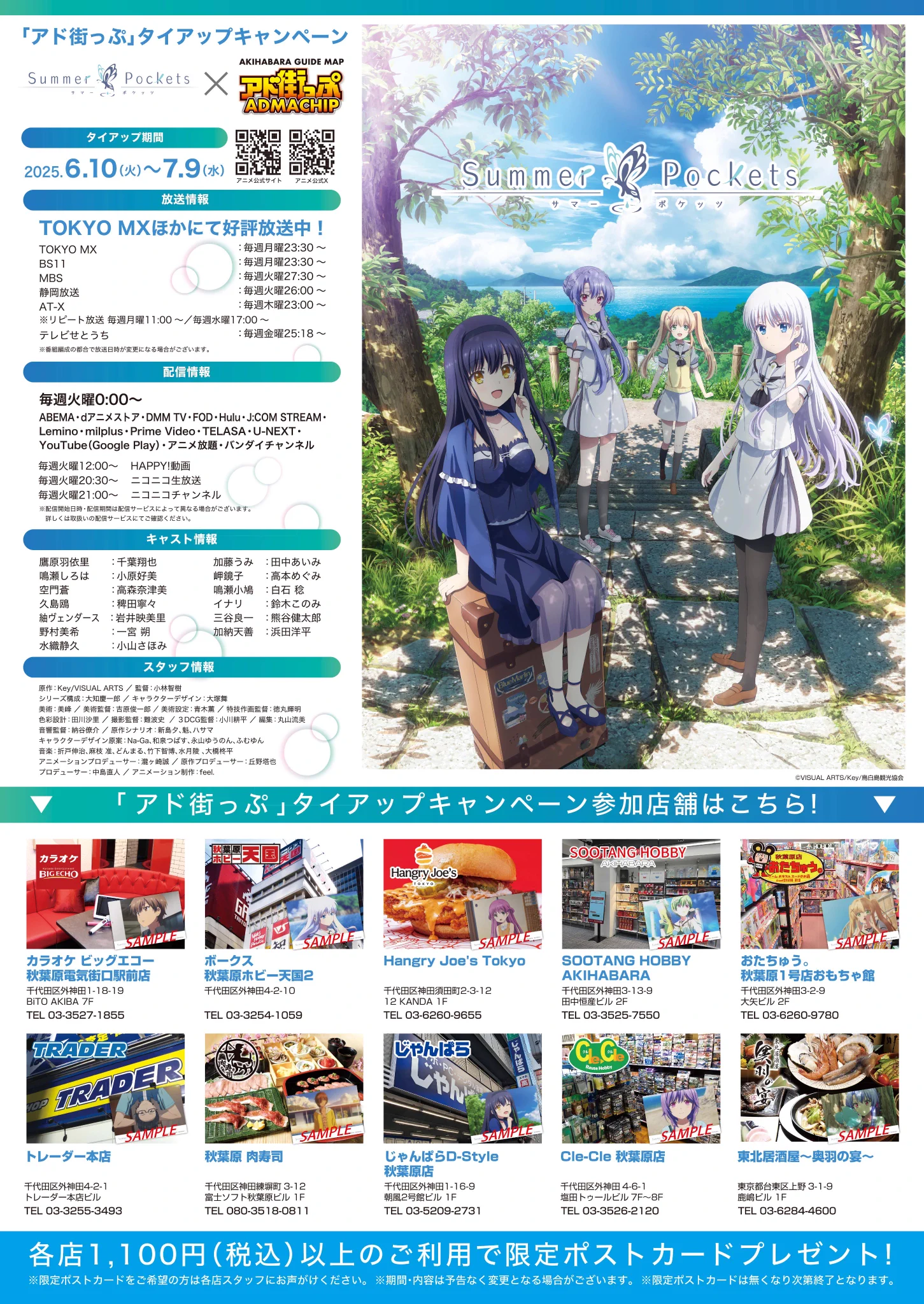 アド街っぷPREMIUM版＠秋葉原観光マップ【公式】 on X
