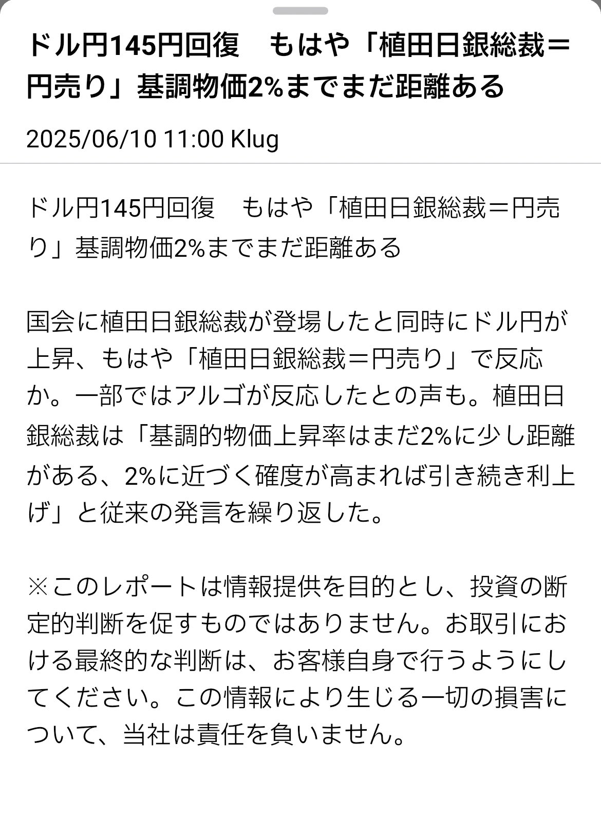 9,800円→8,000円◾️最終価格になります(*^^*) FX/為替「ドル/円 米相互関税でリスク回避の円買い 米雇用統計