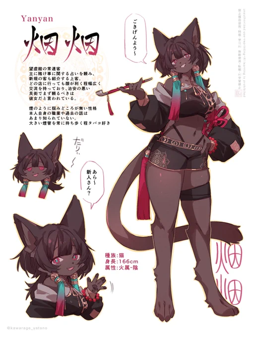 ダウナー系ケモお姉さんの煙煙(イェンイェン)
#龍苑小話 #望虚館 