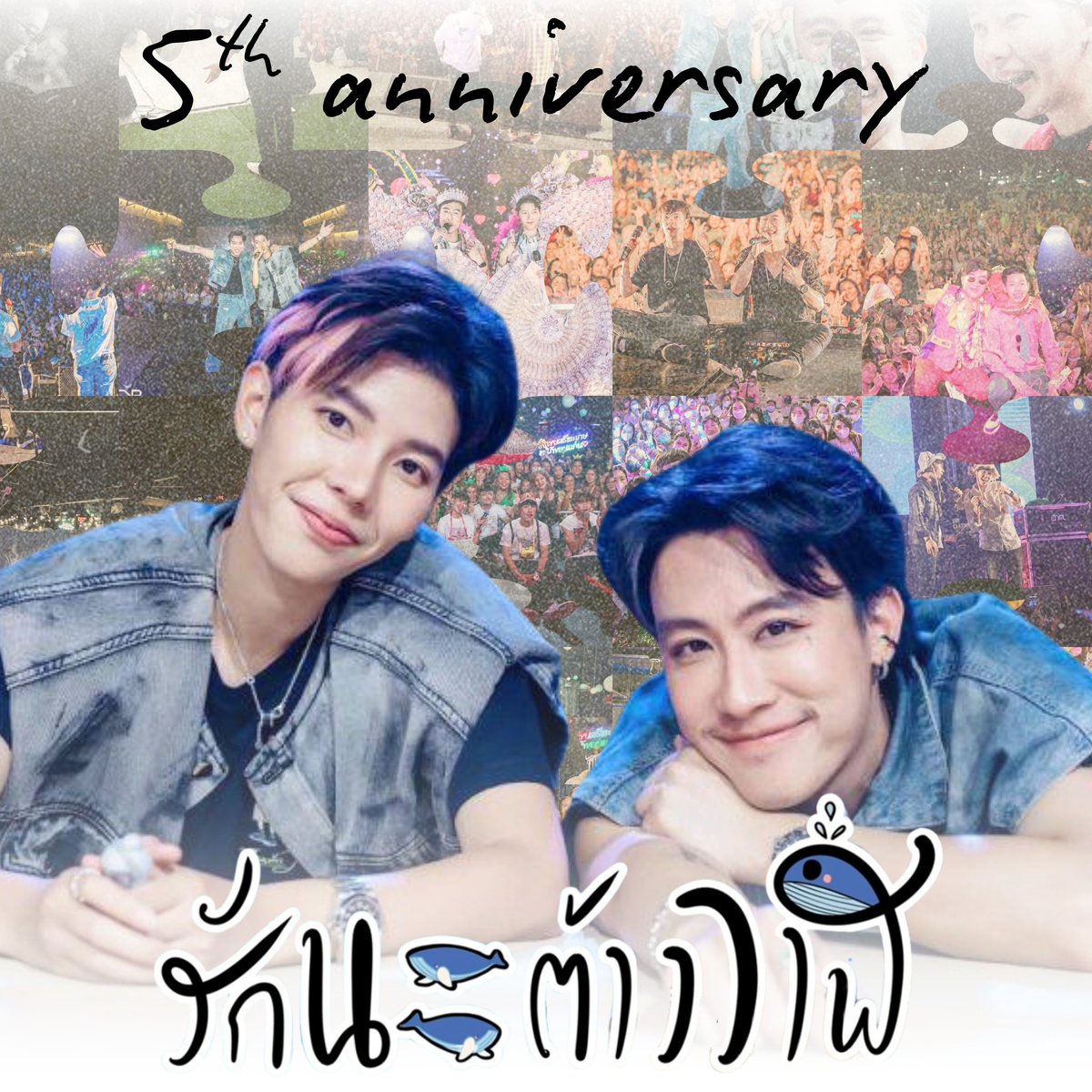 giftgeay's tweet photo. ใครไม่รักก็ไม่เป็นไร ใครจะถอดใจก็ไม่เป็น เราจะอยู่ตรงนี้และรักพวกหนูเสมอนุ๊กปาย
#รักนะต้าววาฬ_5thAnniversary https://t.co/vKsEdYHiK6