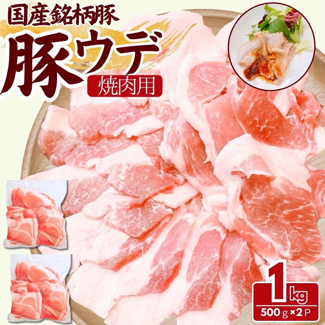MDFactory1's tweet photo. 🍖国産 銘柄豚 豚ウデ焼き肉用スライス 1kg（500g×2パック）
まろやかな脂としっかりした食感が特徴！
焼肉・炒め物・生姜焼きにおすすめ✨

商品ページ▶https://t.co/gTl6VTMNj4
#MDF #MDFactory #工場直送 #精肉ギフト #食肉卸売 #冷凍お肉
#焼肉 #おうち焼肉 #豚ウデスライス #国産豚肉 #スタミナ https://t.co/OpVJJFriUk