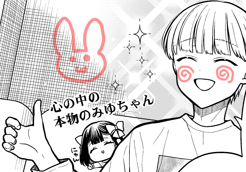 にゅん 