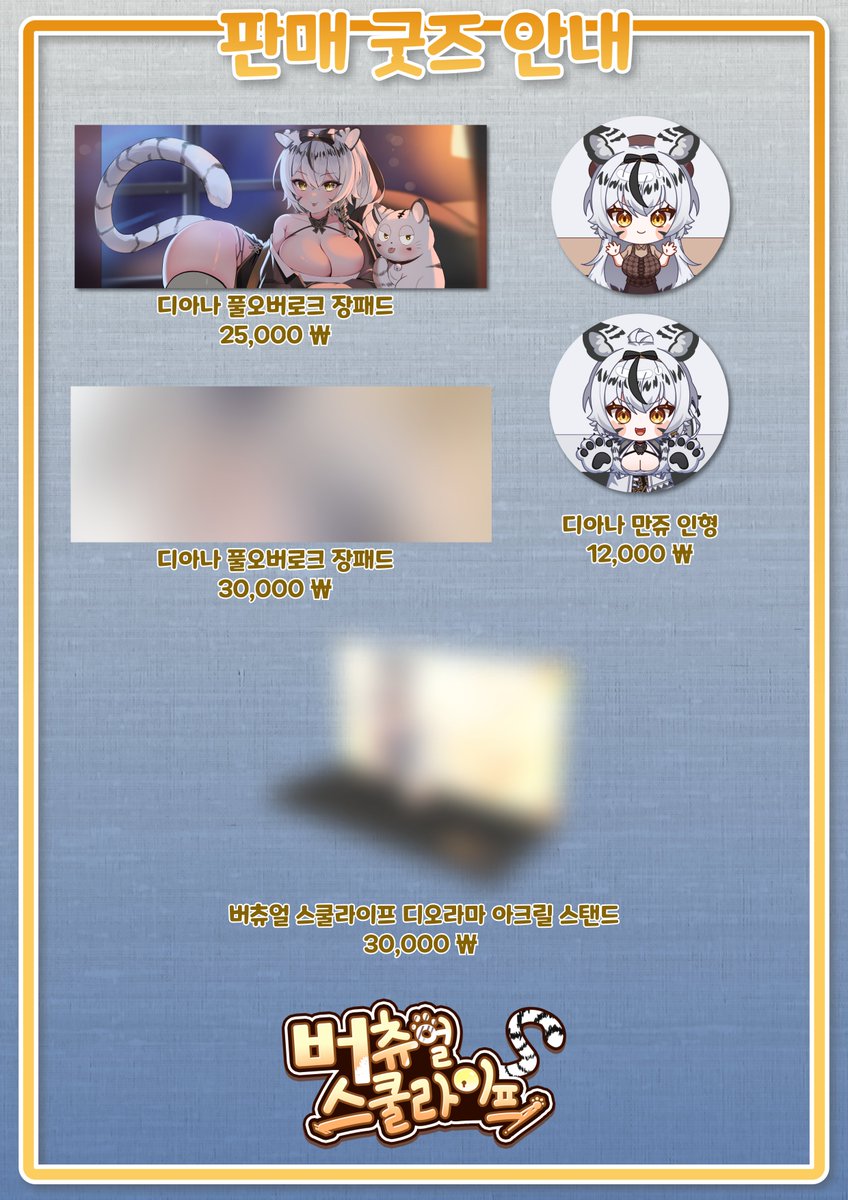 안녕하세요. SeaDriver Games입니다. 
이번 6월 14일 야탑역 근방에서 행해지는 버츄얼 행사 "브이이벤트마켓"에 SeaDriver Games가 참여합니다. 

현장에서는 <버츄얼 스쿨라이프> 게임의 데모가 전시 될 예정입니다. 

현장에서 판매될 굿즈 또한 있으니 아래 이미지를 참고해주시면