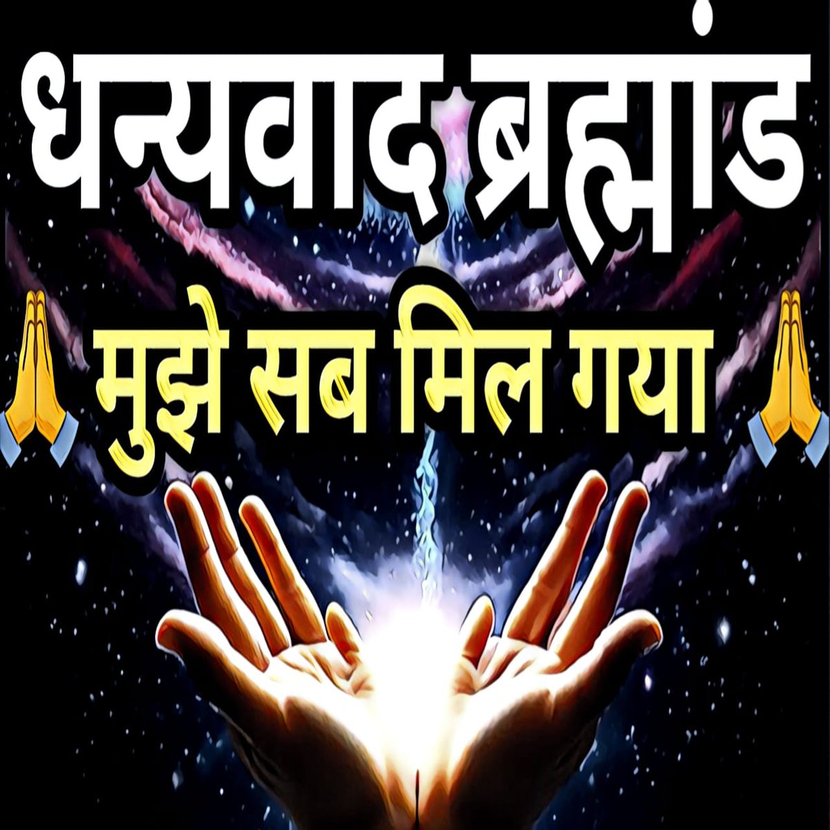 HKBehera's tweet photo. 🔥Thank You Universe | मुझे सब मिल गया 🙏🔥👉 https://t.co/CCZRysjNld
🙏Life Changing Video🙏
Good Morning🙏 https://t.co/wHGj652aRw