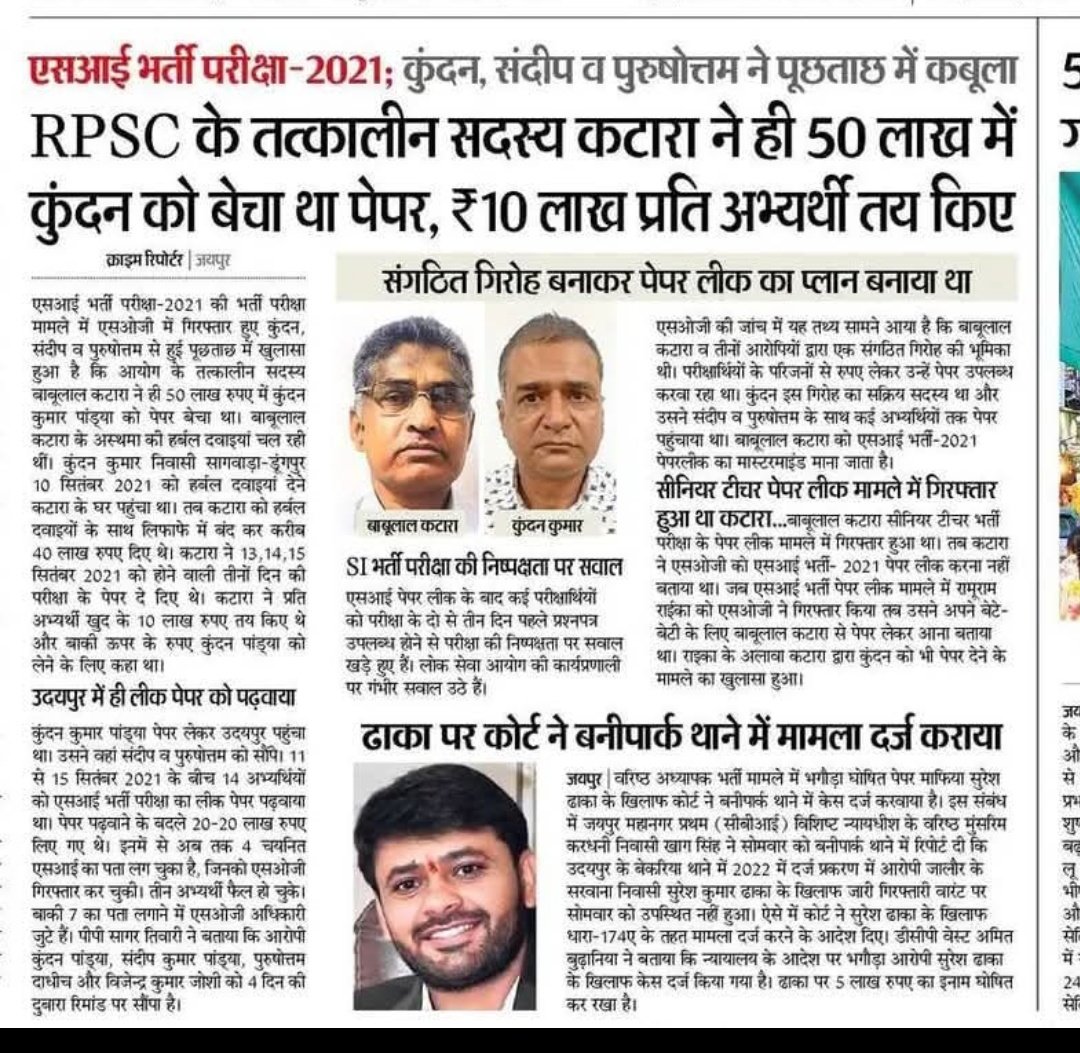 SI भर्ती की गोपनीयता और सुचिता अभी भी राजेंद्र राठौड़, जोगाराम जैसे कई मंत्री बनाए हुए है 😜

#SI_भर्ती_2021_रद्द_करो