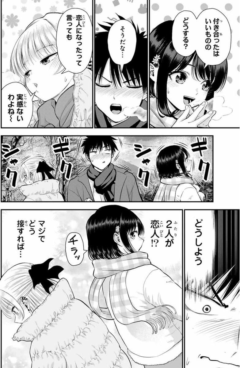 幼馴染3人で恋人になる話(2/2) 