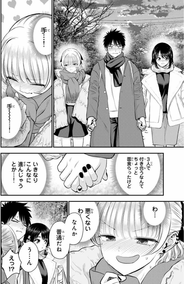 幼馴染3人で恋人になる話(2/2) 