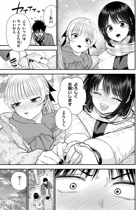 幼馴染3人で恋人になる話(2/2) 