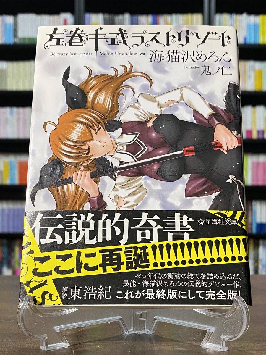 左巻キ式ラストリゾート 左巻キ式ラストリゾート: ぷに・ふご~EX (PUMPKIN NOVELS 39