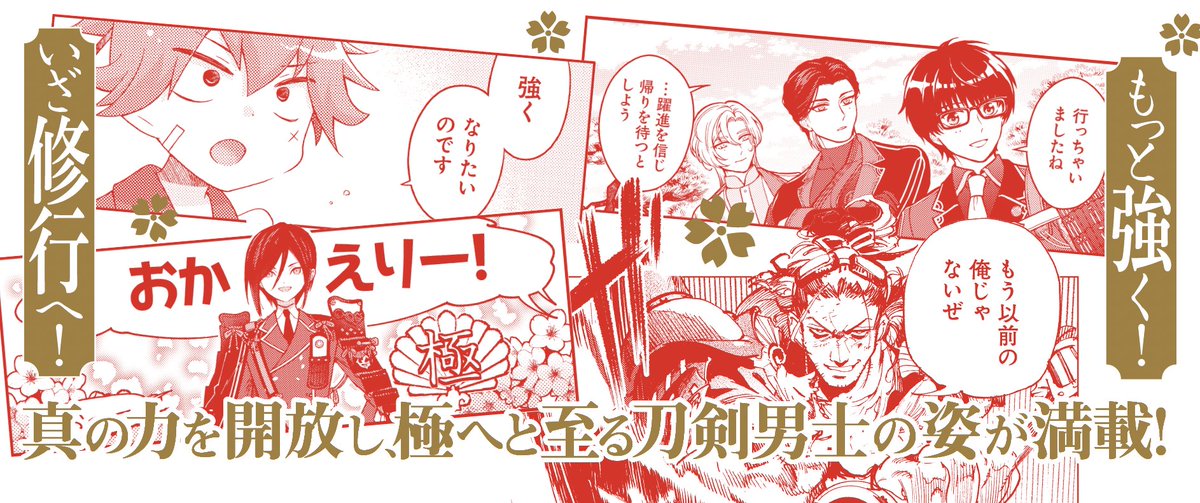 コミック
ふかさくえみ @i_moni
ももたん @mochalatyyyy
吉田満 @onigirikabocha
渡空燕丸 @karasuma_kojiro
さぎり和紗 @wasaGIRI
馬山 @yoiyoit5kaga100
飯田橋ななこ @nanaco_i
芦田ゆり @ashiko29
貘九三口造 @sakuzo_BAKU
#刀剣乱舞 