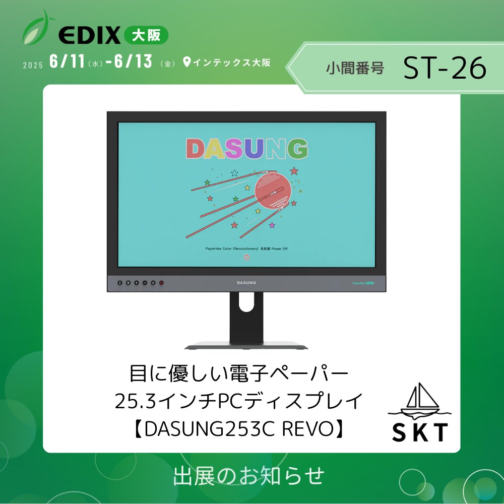 sktnetshop's tweet photo. #EDIX 大阪出展についての情報です。商品及びよくある質問リストを記載しました。10~15分の簡単なデモも用意しています!
場所:インテックス大阪
時間:10:00~17:00
内容:#電子ペーパー のタブレットとモニター
#BOOX #TabXC #NoteMax #NoteAir4C #Go10.3 #Go7 #GoColor7Gen2 #DASUNG253CREVO https://t.co/dfn1roXc7g