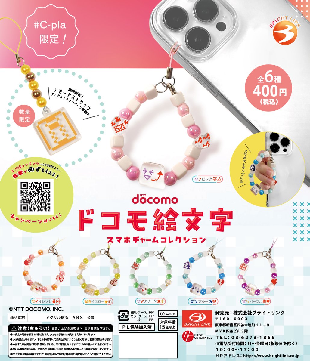 【ドコモ絵文字スマホチャームコレクション】カプセルトイが #C-pla限定で好評販売中🎉
『ドコモ絵文字』が6月末で提供終了…😢
商品をご購入のスゴ得コンテンツ契約者に、数量限定で『iモードのストラップ』をプレゼント🎁
詳細は店頭でQRコードを読み込み✅
#シープラ
#ブライトリンク
#ドコモ絵文字