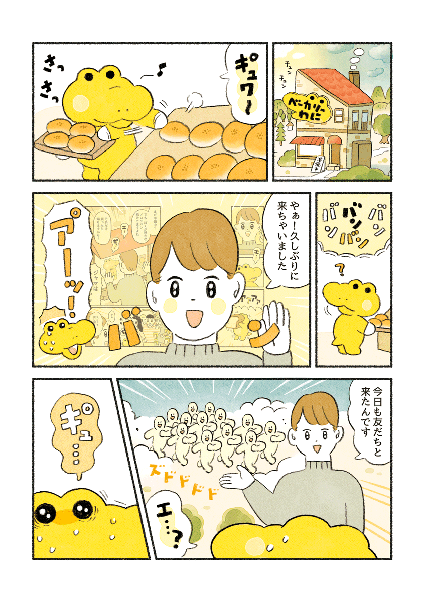 (5/5)「勇気を出して」 
