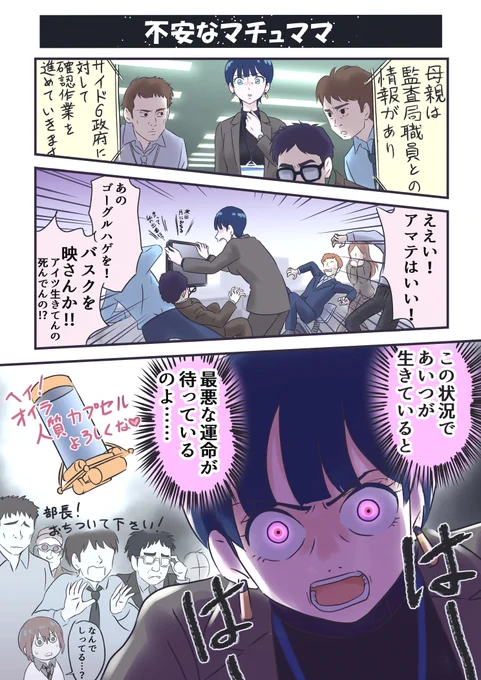 マチュママ漫画まとめ 