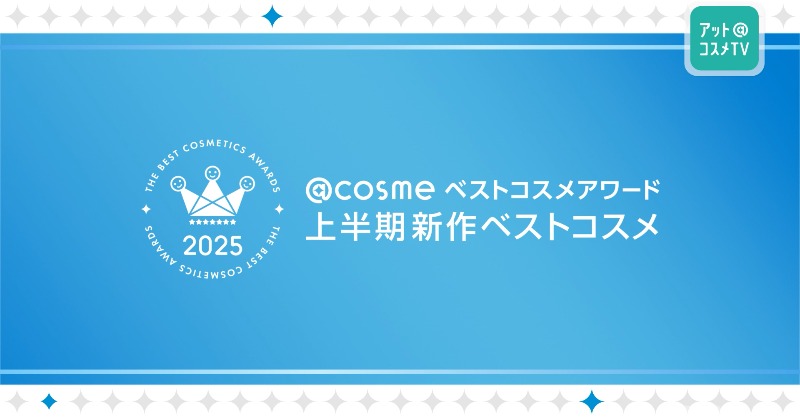 traintv_pr's tweet photo. ＼🏆6月11日12時発表🎉／
#アットコスメベスコス 2025
上半期新作ベストコスメ✨

総合大賞から3位までを
#TRAINTV で放映中の
『#アットコスメTV』で同時発表！

数ある新作コスメから
栄えある大賞に輝いた商品は…⁉️
電車内モニターでチェック👀

#アットコスメ @atcosmenet