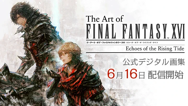 FINAL FANTASY XVI (@FF16_JP) / X