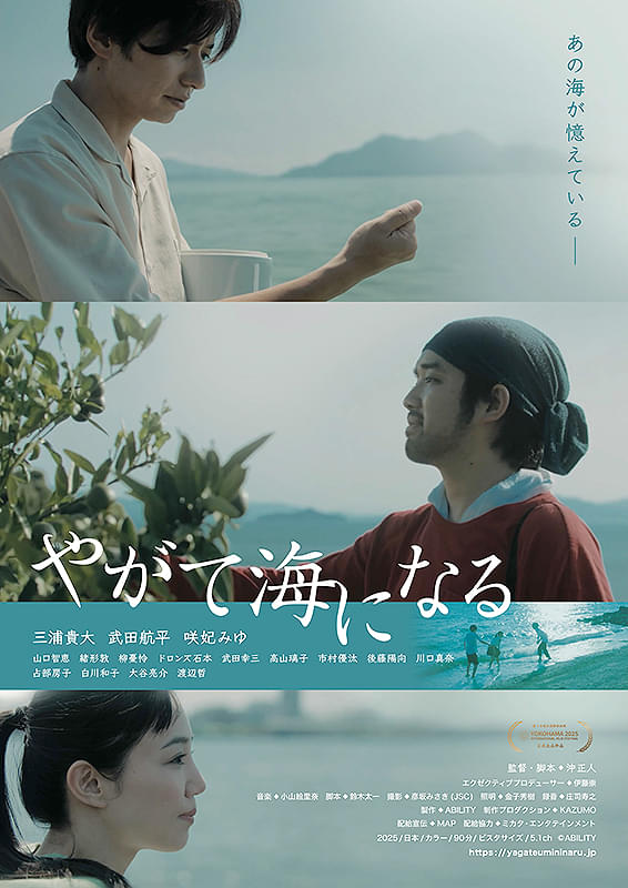 📢🎬9月5日(金)～、
「やがて海になる」を上映させて頂きます!!💁
どうぞご期待ください!!🙇

#呉ポポロシアター
#やがて海になる
🔗yagateumininaru.jp