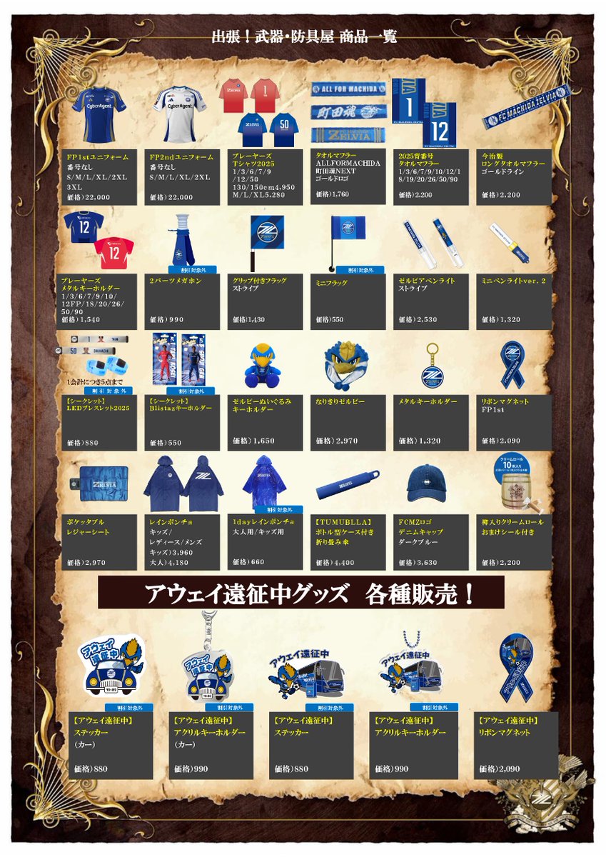 FC町田ゼルビア on X: 