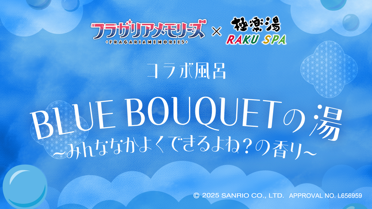 フラガリアメモリーズ × 極楽湯 & RAKU SPA 2025年6月19日より