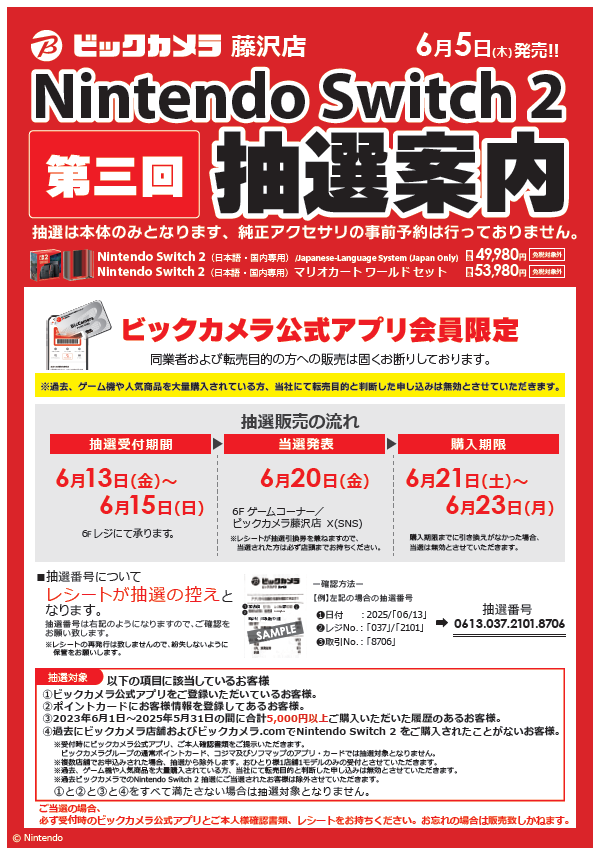 ビックカメラ藤沢店【公式】パネルと名刺は2階🦑 on X